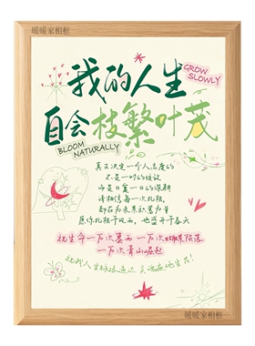我的人生自会枝繁叶茂正念相框