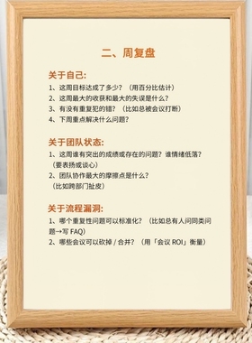 优秀的管理者都在用的复盘法相框