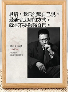 阿尔贝加缪哲学思想相框摆台