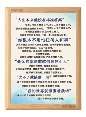 人生本来就没有标准答案励志相框