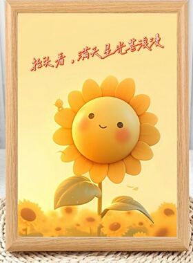 向日葵向阳而生励志绘画相框摆台