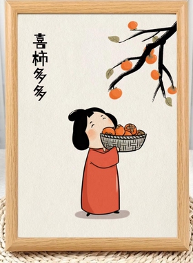 喜事多多柿子祝福治愈系相框摆台