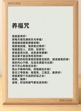 养福气咒旺运招财正能量相框摆台