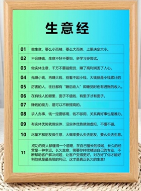 生意经关于如何赚钱相框摆台