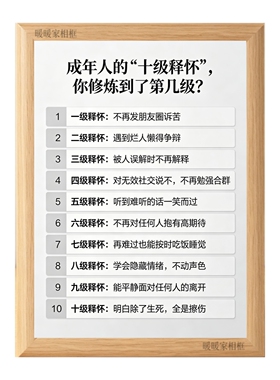 成年人的十级释怀个人成长相框