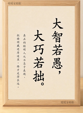 新中式国学处事九悟人生哲理相框