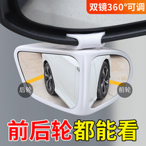 Car front and rear wheel blind area mirror 360 degrees right front wheel multifunction rear-view mirror small round mirror reversing general aid