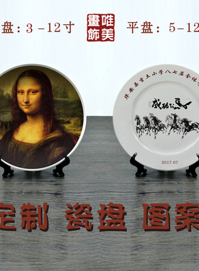 diy印图开学毕业季定制logo盘子