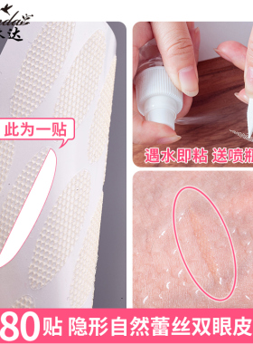 网纱喷水蕾丝双眼皮贴遇水即粘