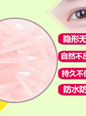 阿林达无痕双眼皮贴女化妆师专用