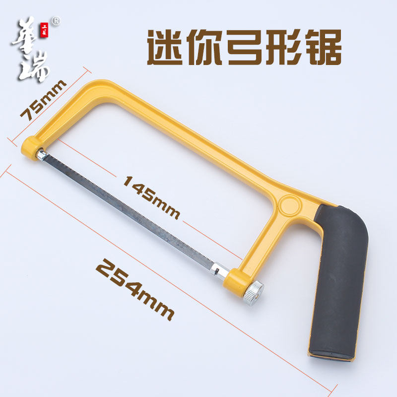 华瑞家用手工锯多功能小锯子木工小型拉花锯迷你小钢锯子锯弓形架_虎窝淘