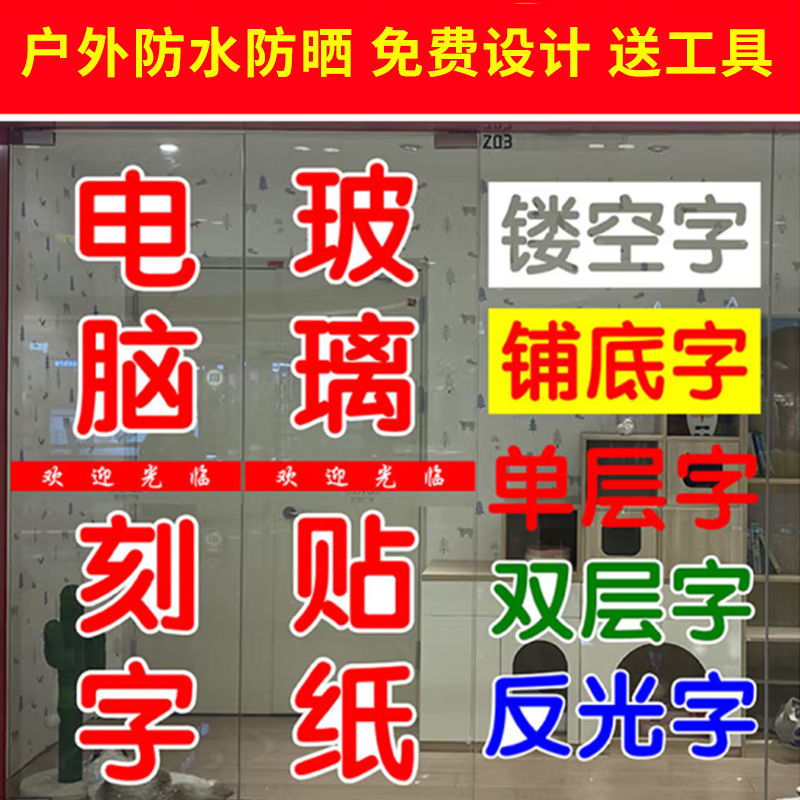 玻璃门贴纸贴字即时贴电脑刻字办公室防撞腰线防水玻璃广告字定制 - 图1