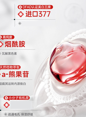 润凰377香氛美白沐浴露改善暗沉提亮肤色滋润补水保湿焕亮沐浴露