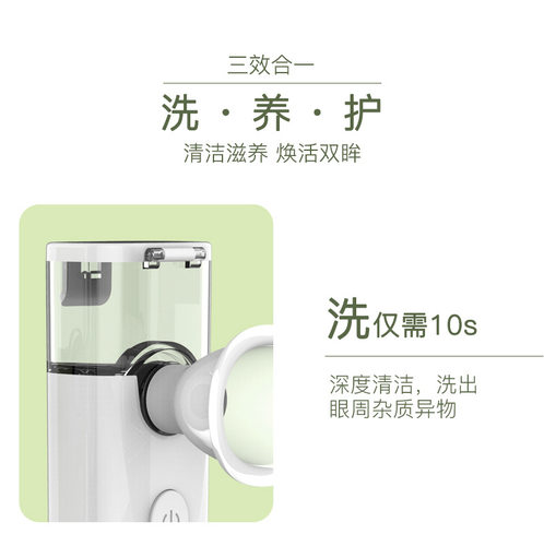 润眼仪雾化纳米喷雾护眼补水眼部护理缓解眼疲劳消炎清洗眼睛神器 - 图1