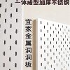 Metal magnetic perforated board professional customization without drilling