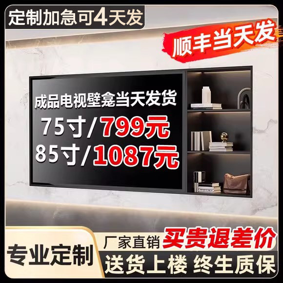 98寸电视壁龛内嵌不锈钢电视壁龛75/85寸嵌入式背景墙金属电视柜,淘宝优惠券,粉丝福利购,淘宝优惠卷