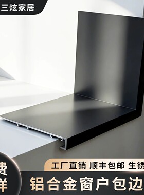 【专业定制顺丰入户】铝合金窗套
