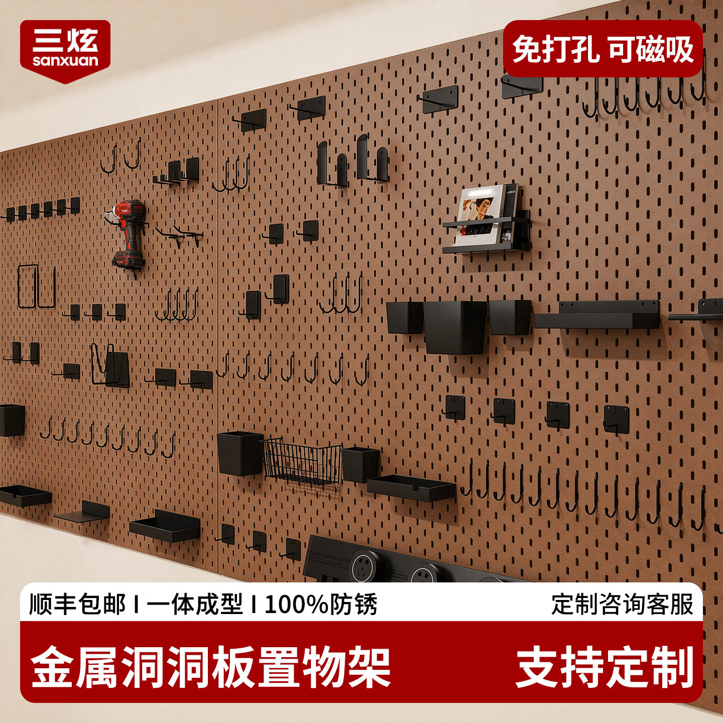Magnetic perforated board custom size punch-free storage rack