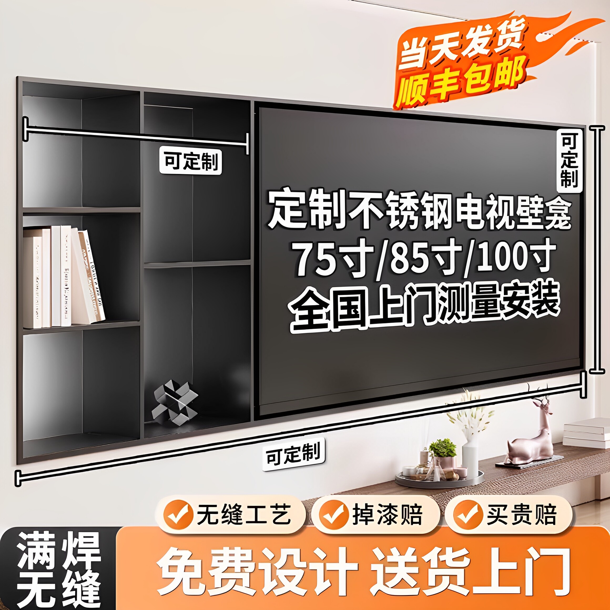 TV wall stainless steel niche TV niche embedded cabinet 75 inch 85 custom TV background wall aluminum alloy