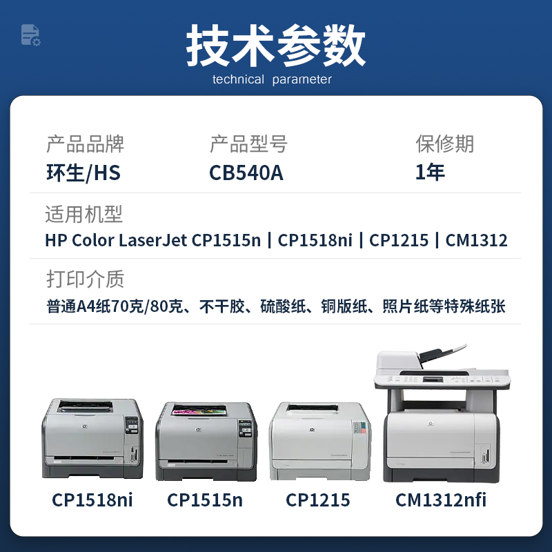 环生硒鼓 适用HP惠普color laserjet CP1215彩色硒鼓CP1515n/1518ni/CM1312打印机多功能一体机CB540A碳粉盒 - 图3