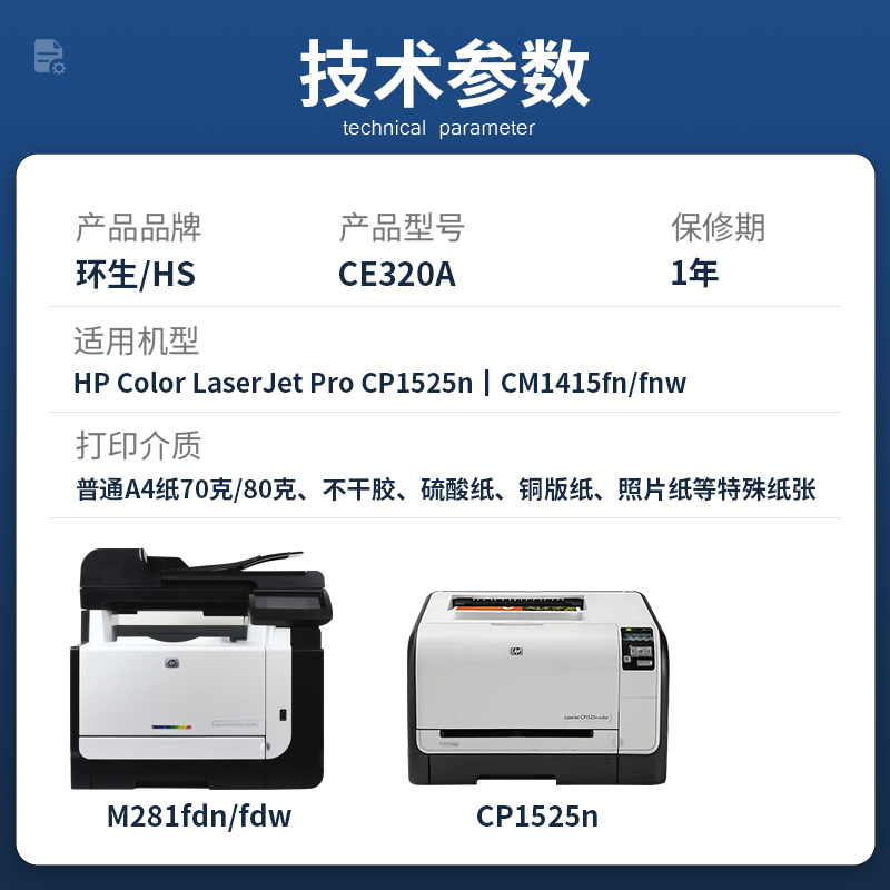 环生硒鼓 适用惠普HP Color LaserJet CM1415fn/fnw/CP1525N彩色硒鼓CE320A硒鼓128A打印机复印一体机粉盒 - 图3