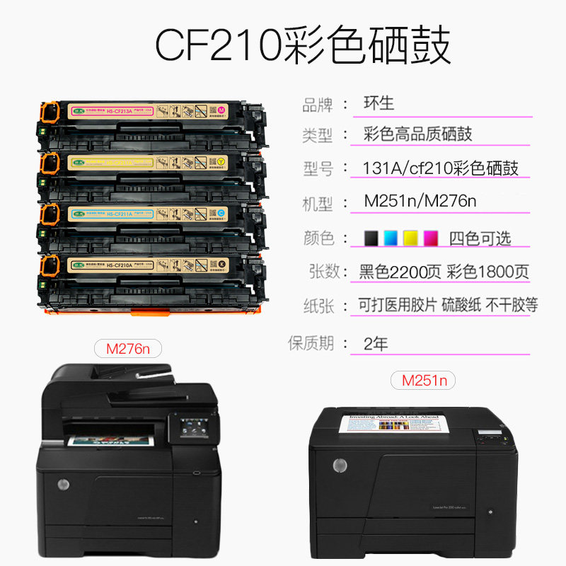 环生惠普m251n硒鼓 环生硒鼓/粉盒