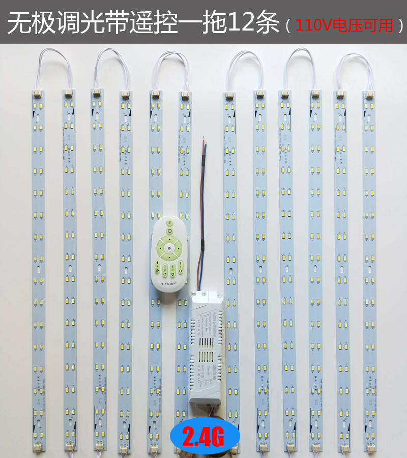 led吸顶灯长方形改造灯条无极调光调色2.4G遥控改装灯管变光灯带-图0