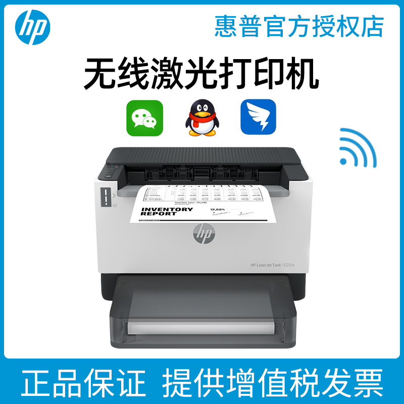 hp惠普tank1020w黑白激光打印机办公A4家用小型无线WiFi电脑手机通用学生家庭作业文档表 2506DW自动双面打印 - 图0