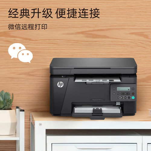 HP惠普m126nw plus打印机扫描复印一体机a4黑白激光多功能手机电脑无线WiFi家庭家用小型办公专用凭证替m1136 - 图0