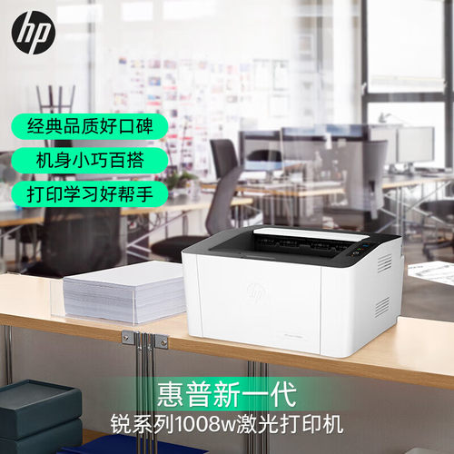 HP惠普1008a激光打印机家用小型A4办公室商务学生迷你家庭作业A5处方文档财务凭证学校医院工地用黑白优P1108 - 图1