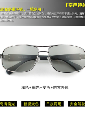 男士浅色浅灰两用变色开车偏光镜