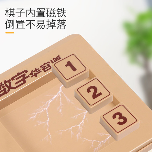 三榕正品数字华容道三国九宫格磁力版滑动拼图益智智力玩具游戏 - 图2