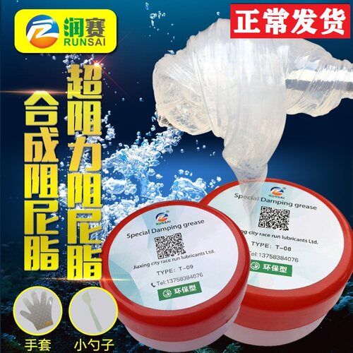 滚筒洗衣机减震专用阻尼脂油胶膏马桶盖缓降门锁水滴轮云台高粘度 - 图2