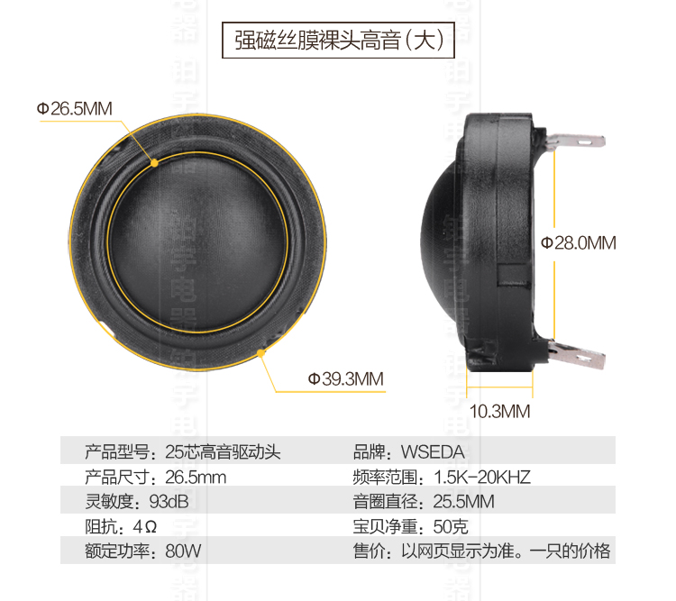 WSEDA丝膜高音喇叭28芯高保真发烧高音头超高音蚕丝膜新款6欧