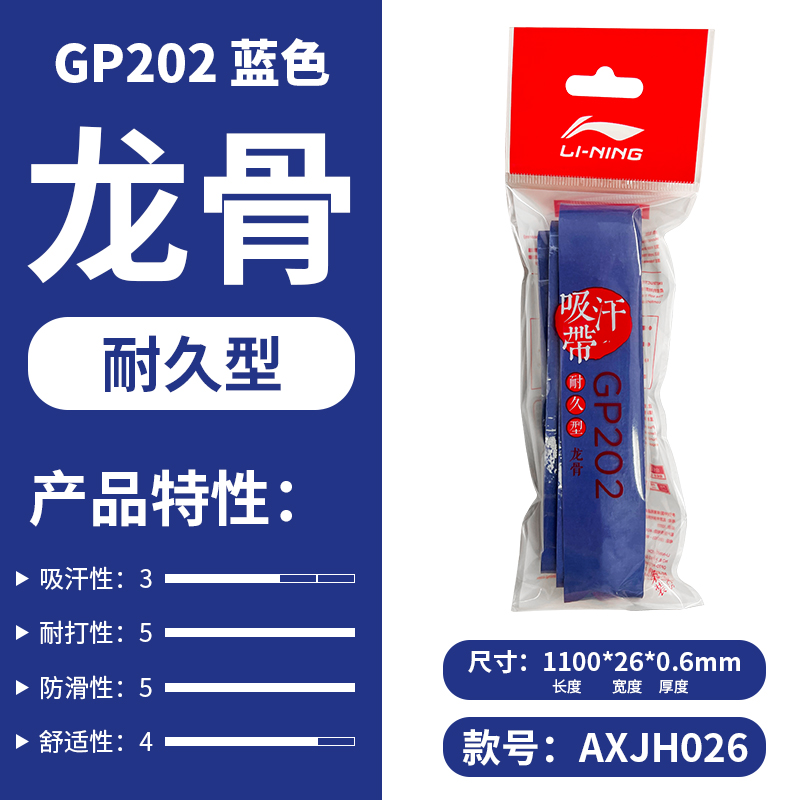 李宁羽毛球拍吸汗带防滑龙骨粘性打孔压纹绑带手胶GP202手柄缠带 - 图3