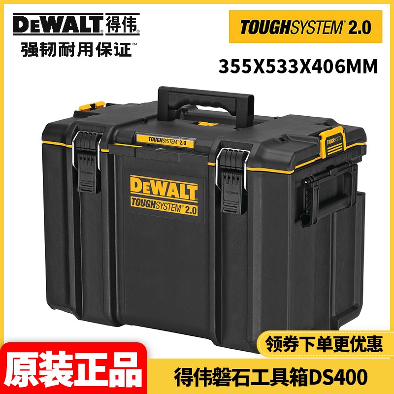 正品得伟DEWALT重型防水尘新款二代磐石系统2.0无上盖手提箱DS280 - 图3