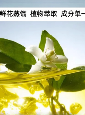 新疆橙花纯露保湿湿敷喷雾花水