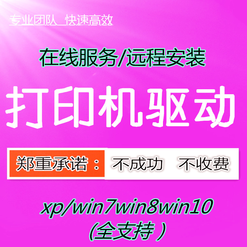 远程安装打印机驱动程序电脑维修局域网文件共享网络重装系统服务-图2