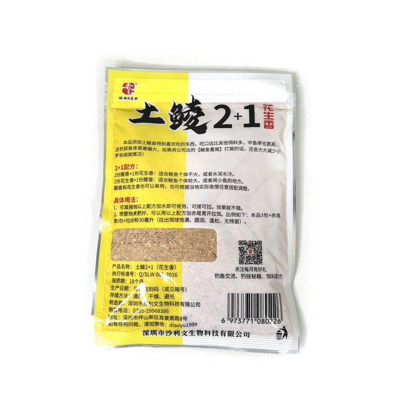 广东土鲮饵料专攻鲮鱼饵料野钓麦鲮泰鲮专用鱼饵钓大鲮花生味窝料