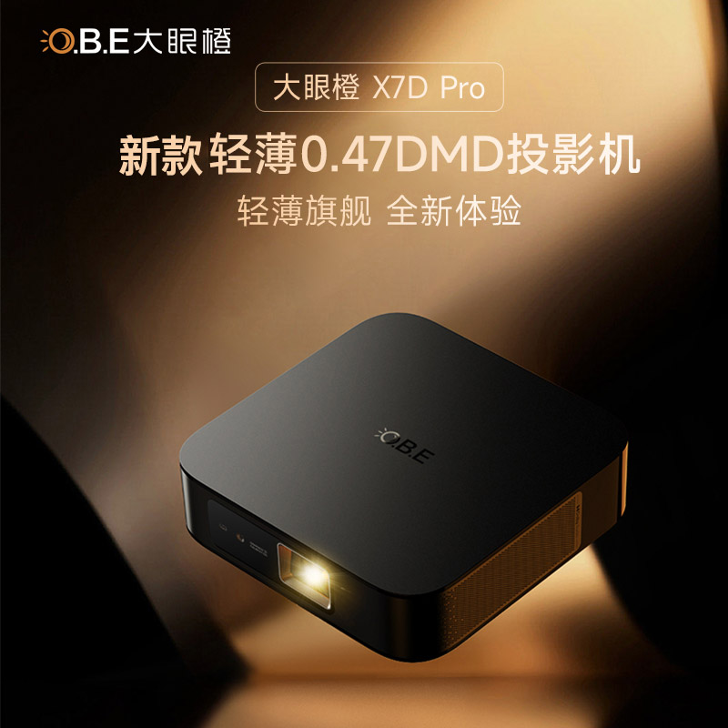 【旗舰0.47DMD】New大眼橙X7D Pro投影仪家用超高清1080p便携超薄-图1