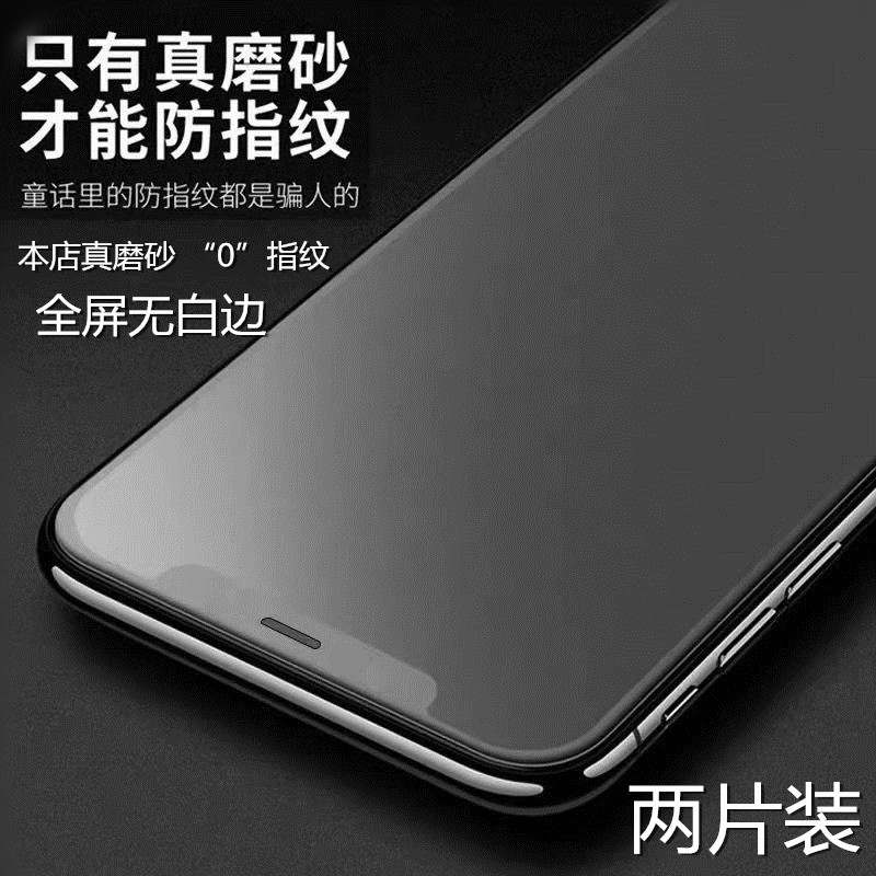 苹果12磨砂钢化膜适用iPhone11promax全屏覆盖防尘防窥X/XR手机膜 - 图2