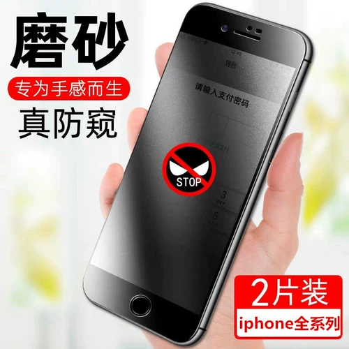 Apple 11pro брошенная пленка Полно -экрановая анти -пипляция подходит для iPhone12 Matte XSMax Anti -Peep 8p без переоборудованного отпечатка пальцев