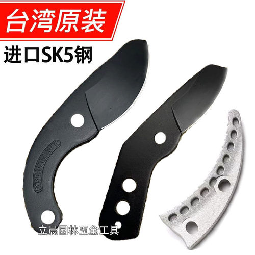 进口粗枝剪刀片修剪树枝剪刀配件刀头底座园林伸缩大力剪SK5刀片 - 图2
