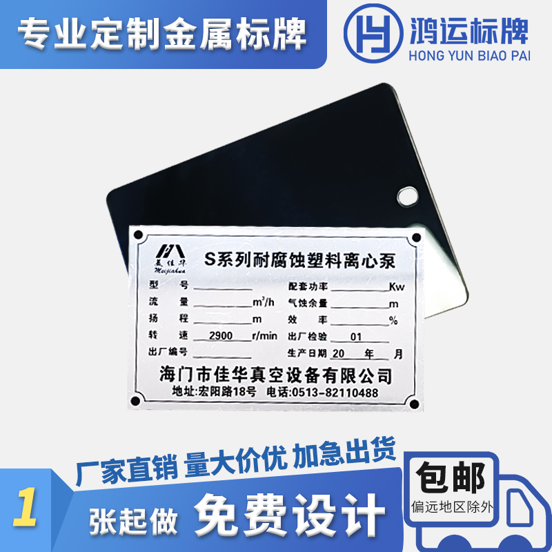 空白标牌铭牌定做铝牌激光腐蚀不锈钢拉丝镜面钛金铜牌铝牌标识牌 - 图0