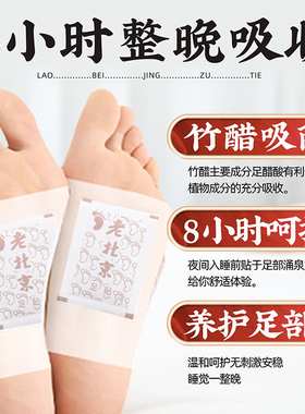 国药药材正品老北京艾草足贴清湿睡眠寒气家用竹醋艾灸贴安神贴