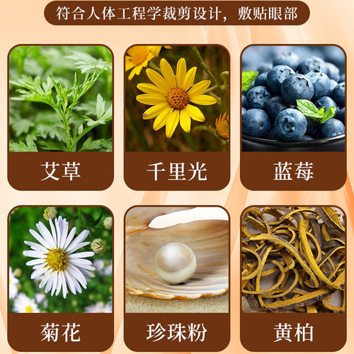 南京同仁堂联名草本眼贴护眼蒸汽眼罩缓解眼部不适学生护眼上班族 - 图1