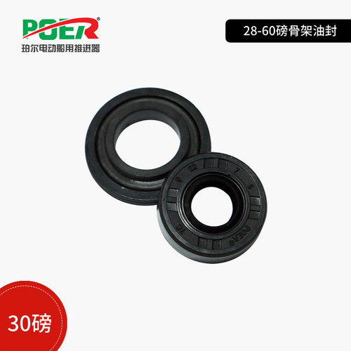 骨架油封 珀尔电动船用推进器配件船马达船外挂机电动马达配件 - 图0