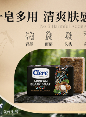 Clere非洲黑皂温和清洁