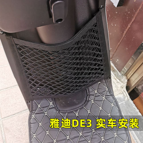 专用雅迪DE3电动车前置物袋储物收纳网车篮放杂物雨衣改装配件包 - 图2