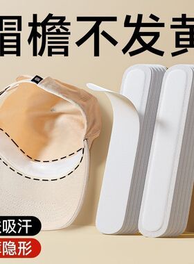 衣领帽子防脏帽檐衬衣军训止汗一次性神器领口棒球帽吸汗防汗